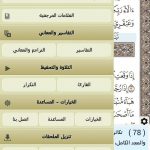 ayat android