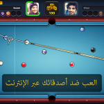 صور 8 Ball Pool