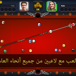صور 8 Ball Pool