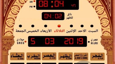 المؤذن الالكتروني‎