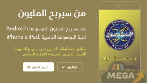 من سيربح المليون الموسوعة 