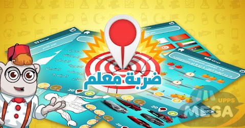 ضربة معلم 