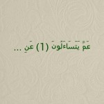 صور تحفيظ القرآن الكريم  Tahfiz‎
