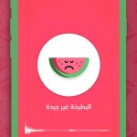 صور بطيختي