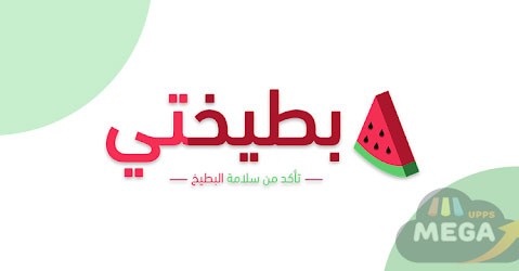 بطيختي