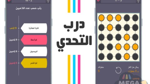 درب التحدي