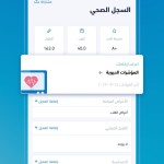 sehhaty للايباد