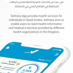 sehhaty للايباد