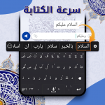 صور Tamam Arabic Keyboard