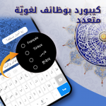 تمام لوحة المفاتيح العربية للاندرويد