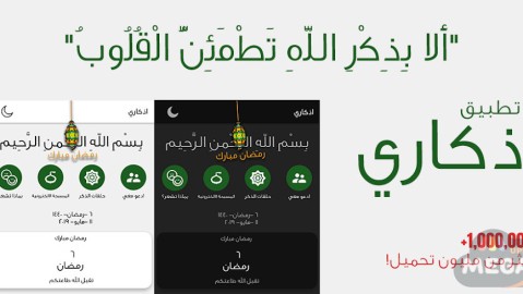 اذكاري - طمئن قلبك بذكر الله