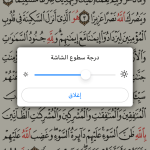 القرآن الكريم كامل بدون انترنت للايفون