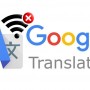 استخدام جوجل ترجمة بدون نت