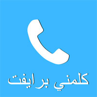 Private Dialer Number