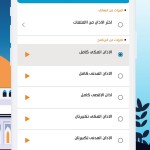 almosaly للايباد