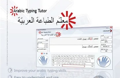Arabic Typing Tutor