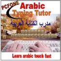 arabic typing tutor
