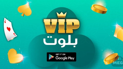 بلوت VIP