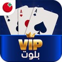 بلوت vip
