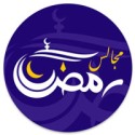 مجالس رمضان For iOS