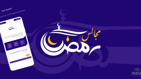 مجالس رمضان