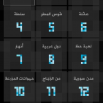 صور زوايا - لعبة تركيب كلمات