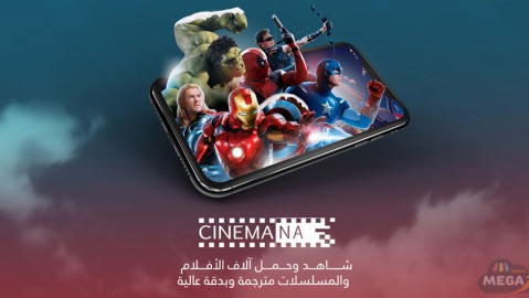 Cinemana