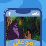 صور Majid Universe