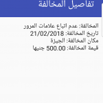 صور مخالفاتي