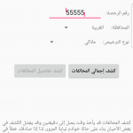 صور مخالفاتي