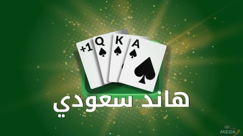 Hand Saudi