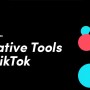 ادوات تيك توك الابداعية الجديدة