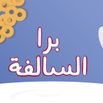 صور برا السالفة