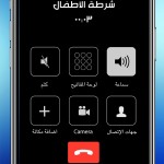 صور شرطة الاطفال المطور