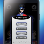 صور شرطة الاطفال المطور