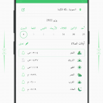 صور الشامل: قران ,صلاة ,اذان,اذكار