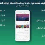 صور الشامل: قران ,صلاة ,اذان,اذكار