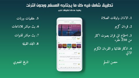 الشامل: قران ,صلاة ,اذان,اذكار