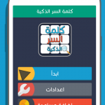 صور كلمة السر الذكية