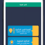 صور كلمة السر الذكية