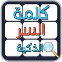 كلمة السر الذكية