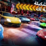 صور Forza Street
