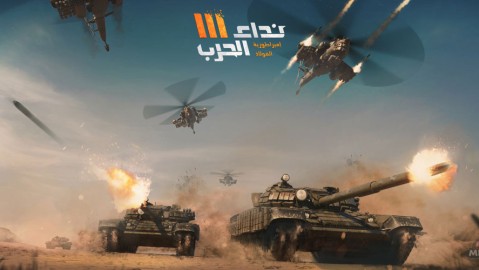 Nida Harb 3: Alliance War