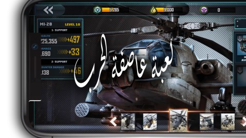 Asefat Al-Harb