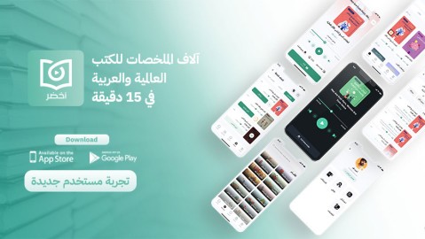 أخضر - ملخصات الكتب