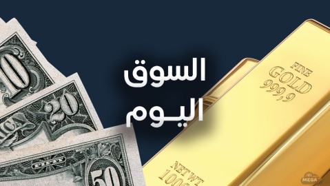 السوق اليوم