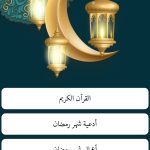 صور ادعية رمضان واعمال ليالي القدر