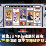 صور JUMP: Assemble