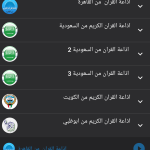 برنامج اذاعة القران الكريم من القاهرة apk