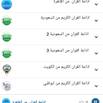 برنامج اذاعة القران الكريم من القاهرة للاندرويد